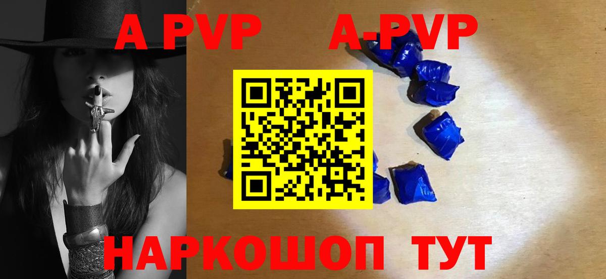 A PVP Соль  Вход с VPN  Иваново  Альфа ПВП Crystall 