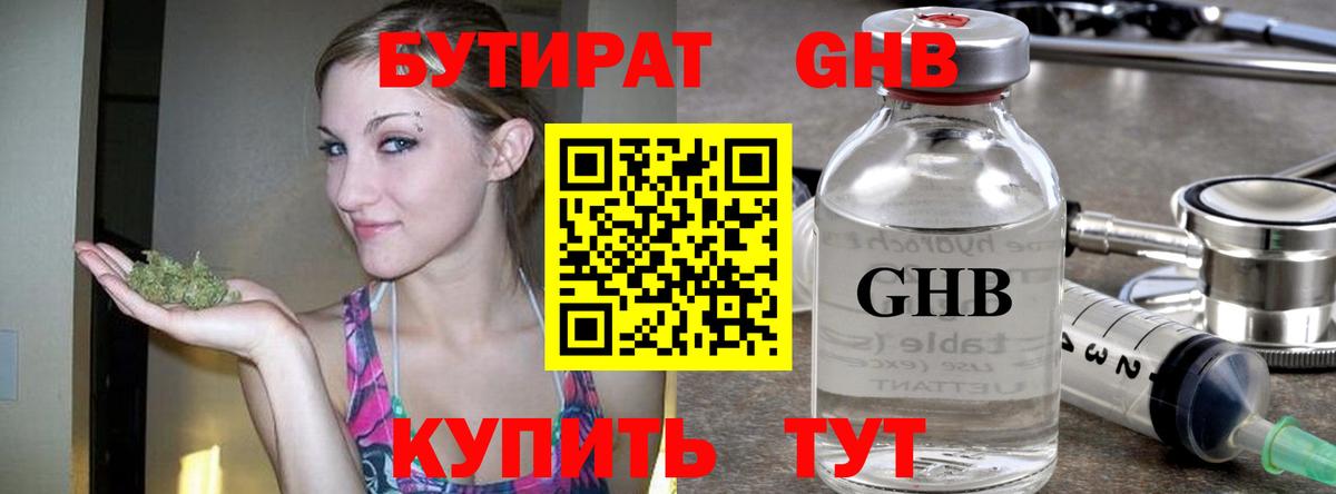 Бутират  Бутират буратино  Вход с VPN  Иваново 