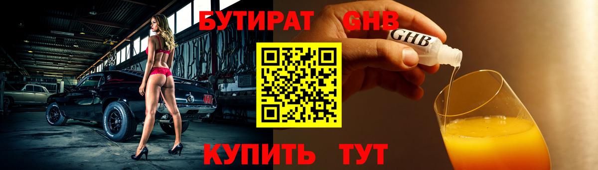 Бутират оксана Иваново