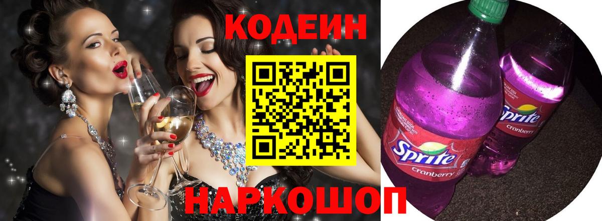 Codein Purple Drank Иваново