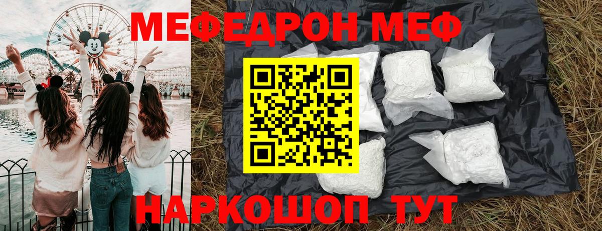 Меф мяу мяу  Мефедрон  купить наркотики сайты  Вход с VPN  Меф  Иваново 