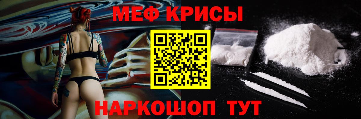 Меф кристаллы Иваново