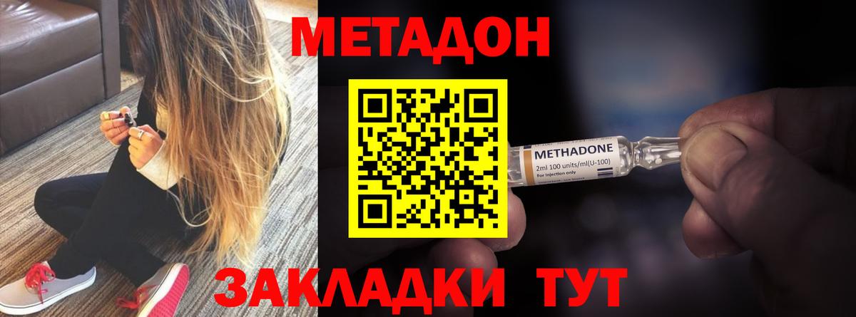 Иваново  Метадон methadone  МЕТАДОН кристалл  Вход с VPN 