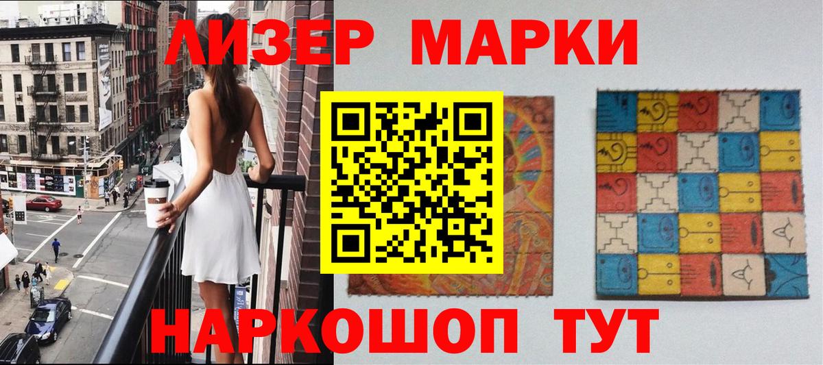 Марки N-bome 1500мкг  Вход с VPN  Иваново 